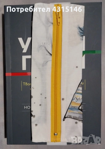 Книгоразделител с цип , снимка 7 - Ученически пособия, канцеларски материали - 53058617