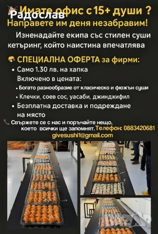 Суши Кетъринг за Фирмени Събития – Впечатлете Екипа и Гостите!, снимка 4 - Кетъринг - 50622771