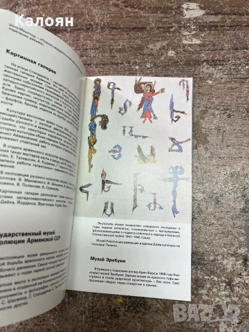 Рекламна туристическа брошура на Ереван, снимка 3 - Други ценни предмети - 51213008