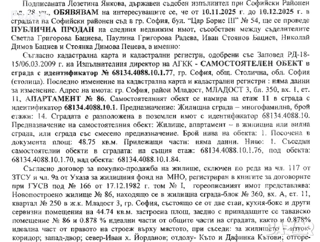 Продава ЕПК Младост 3 бл.350 вх1 ет11