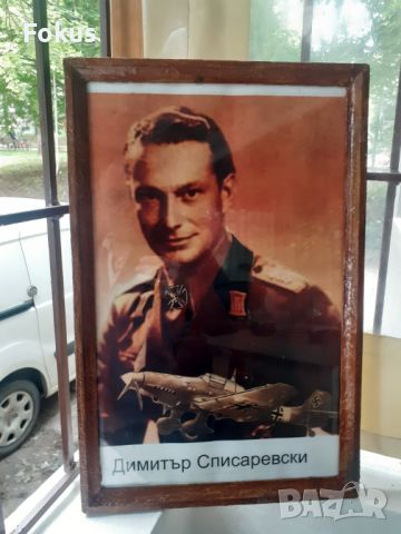 Плакат снимка картина в рамка под стъкло - Списаревски, снимка 2 - Антикварни и старинни предмети - 45827972