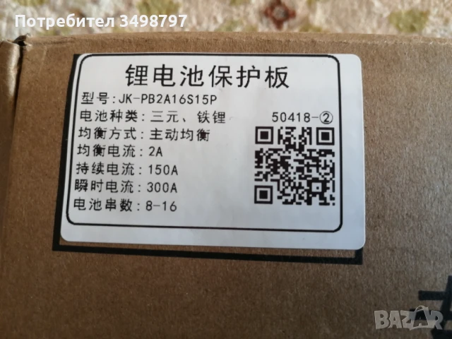 V19-JK BMS JK-PB2A16S15P - 150А ток и 2А активен баланс LiFePo4 клетки, снимка 2 - Друга електроника - 50888587