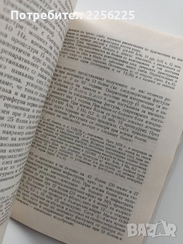 Магнитотерапия, снимка 3 - Специализирана литература - 54067540