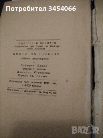 Книга на песните-избрани стихотворения, снимка 4 - Антикварни и старинни предмети - 47031361