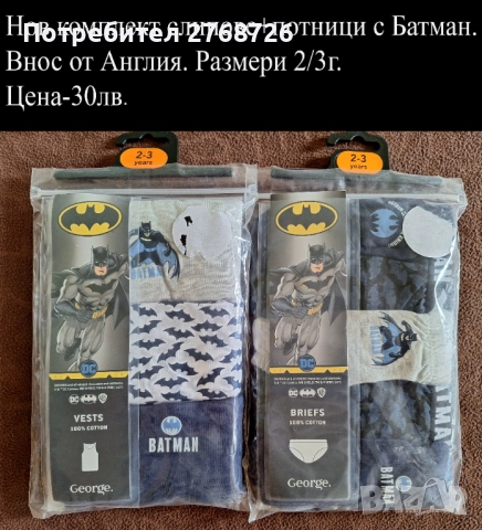 НОВИ КОМПЛЕКТИ БЕЛЬО, ВНОС ОТ АНГЛИЯ, снимка 3 - Детски комплекти - 47831511