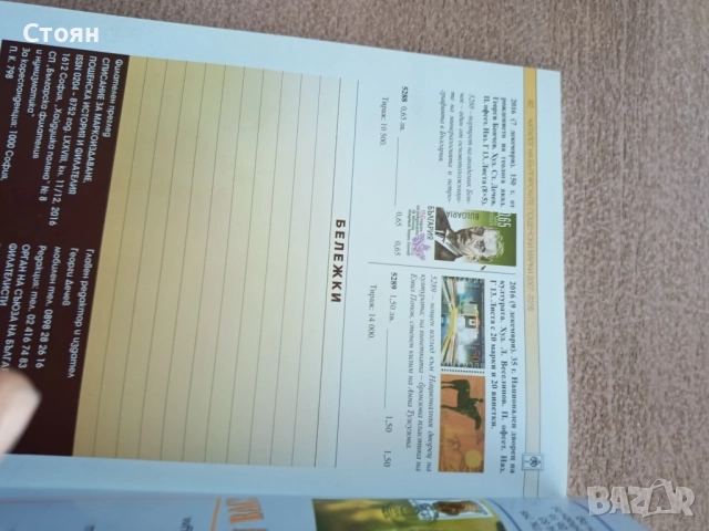 Каталог за български пощенски марки, снимка 3 - Филателия - 38135806