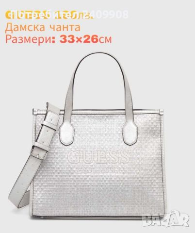 Оригинална дамска чанта GUESS - Сребрист цвят, снимка 1 - Чанти - 46183686