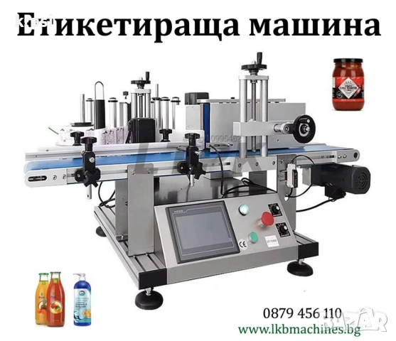 Етикетираща машина за цилиндрични бутилки, буркани, форми
