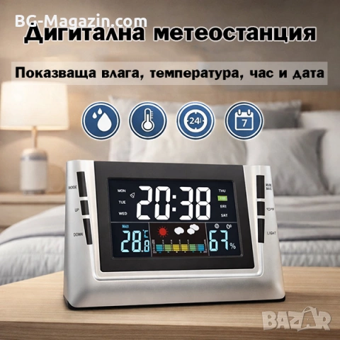 Електронна метеорологична станция с часовник термометър влагомер за дома офиса спалня температура