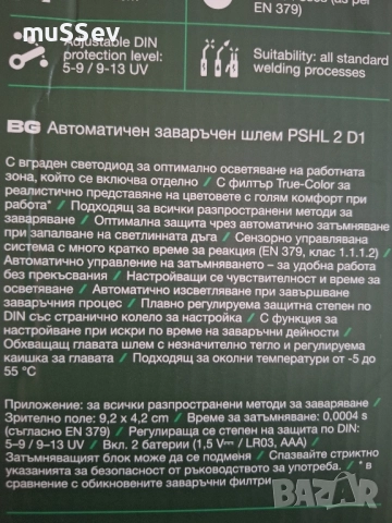 автоматичен заваръчен шлем на Парксайд , снимка 3 - Други машини и части - 51766654