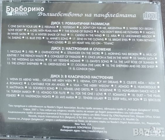 Вълшебството на панфлейтата, снимка 2 - CD дискове - 46287464