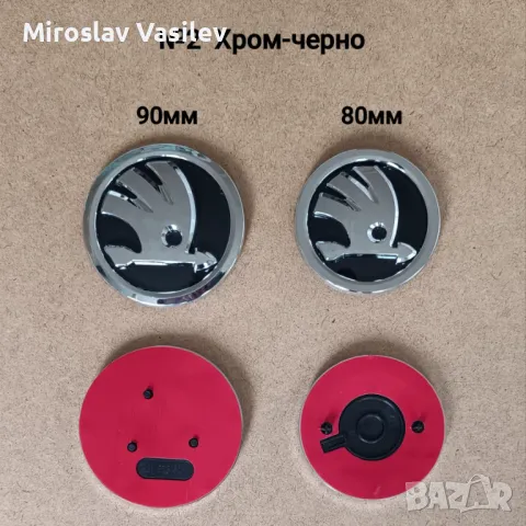 Емблеми за Skoda Шкода 80 90 100мм, снимка 3 - Аксесоари и консумативи - 50202687