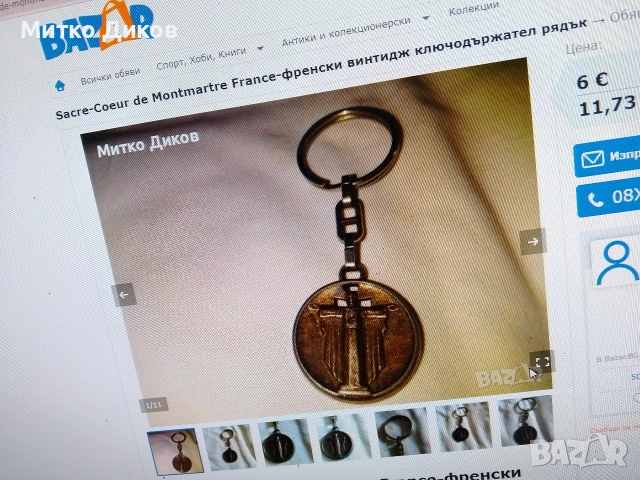 ключодържатели #3 баровски винтидж ценни, снимка 10 - Колекции - 54081755