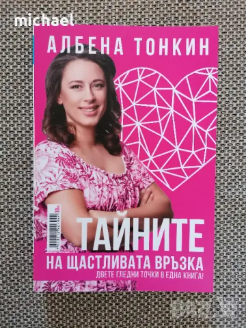Книги - Юли Тонкин, снимка 2 - Художествена литература - 50244618