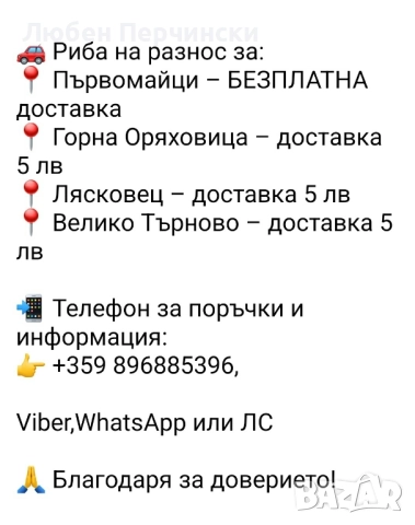 Продавам ЖИВА РИБА на разнос за Първомайци, Горна Оряховица, Лясковец и Велико Търново , снимка 3 - Други животни - 52394524