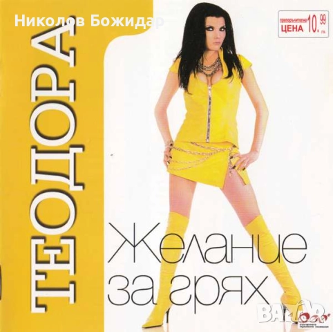 Търся Кали, Гергана, Десислава, Галена, Илиян, Елена, Соня, Емануела, Валя, Теодора, Мария, Джена, снимка 11 - CD дискове - 52769783