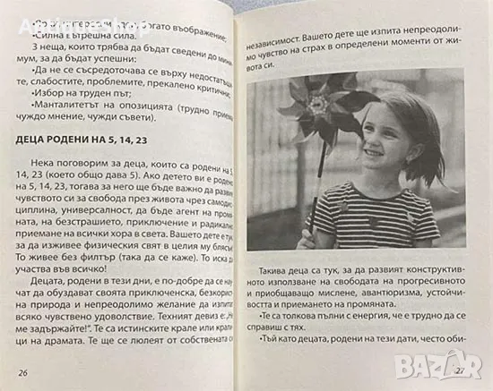 Детска, нумерология, дете, датата на раждане, Милена, Вилл, снимка 3 - Езотерика - 47711180