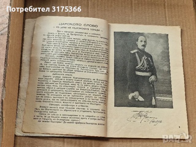 Български воин  царско списание брой 1  1937 година Фердинанд Борис , снимка 4 - Художествена литература - 47089559