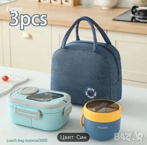 Кутия за обяд - комплект за обяд с термо чанта, снимка 2 - Кутии за храна - 51245313