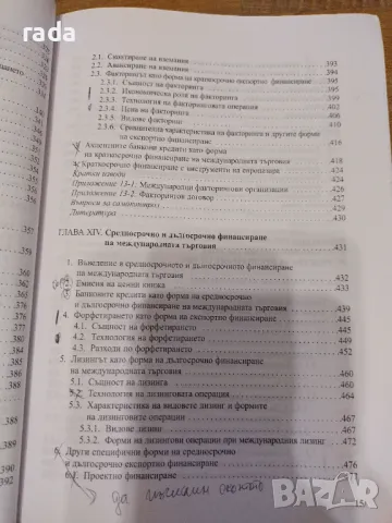 Финансиране на международната търговия , снимка 3 - Специализирана литература - 46923719