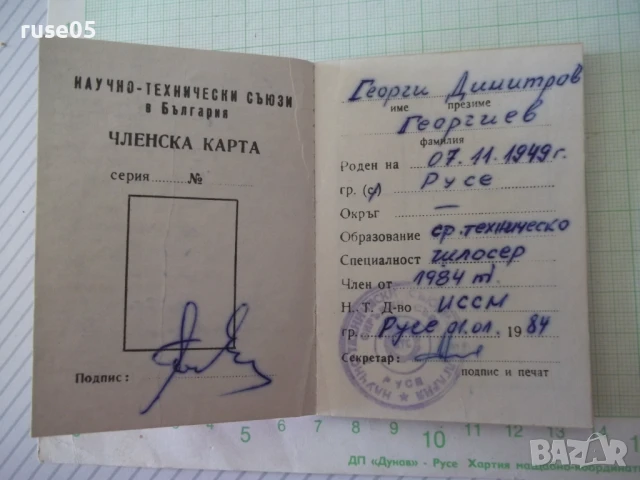 Членска карта от НТС