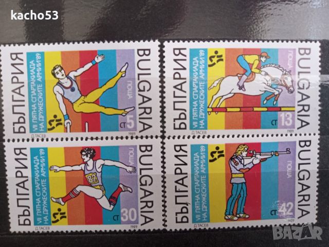 1989 г. VІІ Лятна спартакиада на дружеските армии "89. България., снимка 1 - Филателия - 45384445