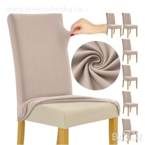 ПРОМОЦИЯ! Комплект Еластични Калъфи за столове - Комплект от 6 броя, графит, снимка 10 - Други - 51118147