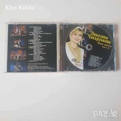  Николина Чакърдъкова ‎– Една Мечта - Част II , снимка 2 - CD дискове - 46414971