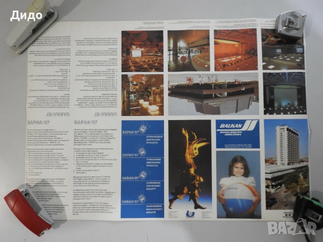 Пети световен фестивал на анимационния филм Варна 1987 рекламен плакат 65х46 см , снимка 3 - Колекции - 51858014