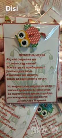 Мартеници за училище , снимка 6 - Други - 53397638