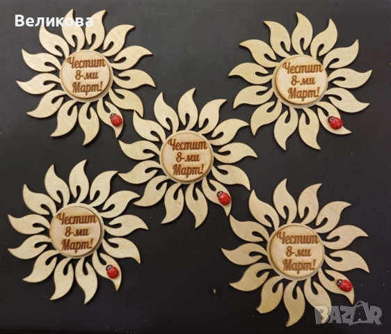 СЛЪНЦА/СЛЪНЧОГЛЕДИ за 8-ми МАРТ