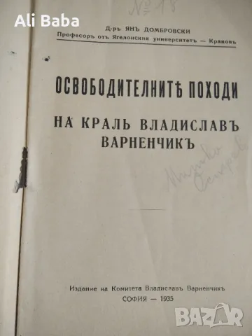 Освободителните походи на Крал Владислав Варненчик, снимка 2 - Специализирана литература - 48079001