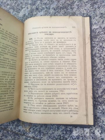 Продавам книга "Пчела и кошер" Л. Л. Лангстрот. От 1904, снимка 8 - Специализирана литература - 45607243