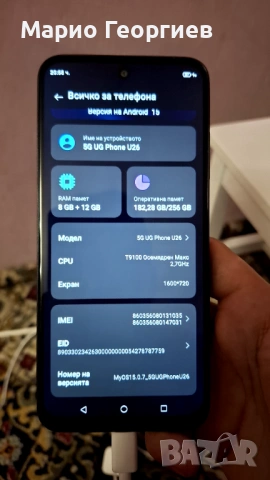 ТЕЛЕФОН VIVACOM 5G UG PHONE, снимка 7 - Телефони с две сим карти - 53067005