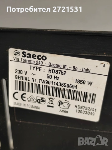 Кафемашина Saeco Intelia , снимка 7 - Кафемашини - 53625030