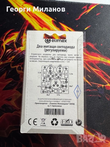 Образователен комплект (Кит) Elimex K079H – Два мигащи светодиода, снимка 2 - Друга електроника - 53797936