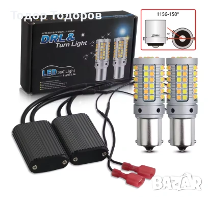 LED DRL дневни + мигач 1156 BAU15S PY21w