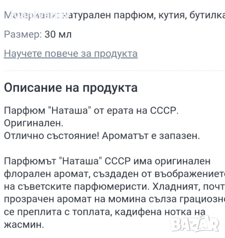 Парфюм Наташа,оригинал ., снимка 4 - Антикварни и старинни предмети - 53198124