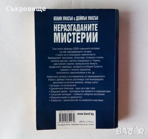 Енциклопедия Неразгаданите мистерии, снимка 2 - Енциклопедии, справочници - 46868481