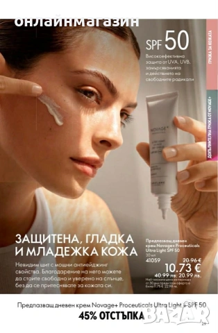 Орифлейм, снимка 4 - Други - 54221028