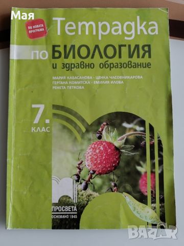 Помагала, атласи, контурна карти за 7 клас , снимка 14 - Учебници, учебни тетрадки - 42366058