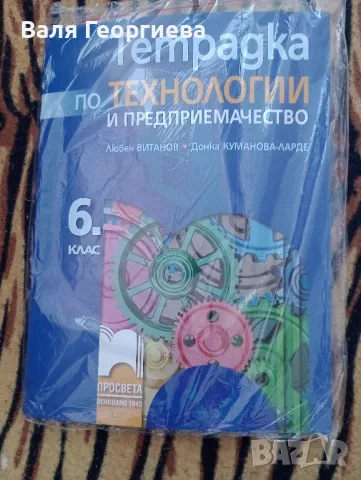 Продавам учебни помагала за 6 клас , снимка 5 - Учебници, учебни тетрадки - 47733537