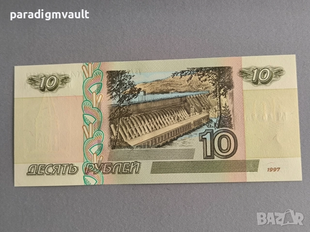 Банкнота - Русия - 10 рубли UNC | 1997г., снимка 2 - Нумизматика и бонистика - 52506242