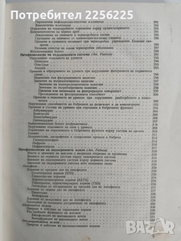 Патологична физиология, снимка 3 - Специализирана литература - 52919514