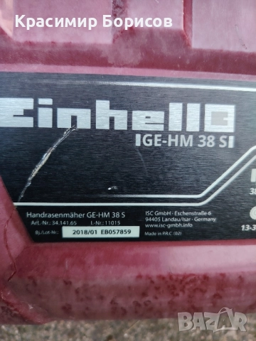 ръчна косачка за трева Einhell  Нова Цена, снимка 3 - Градинска техника - 51585097