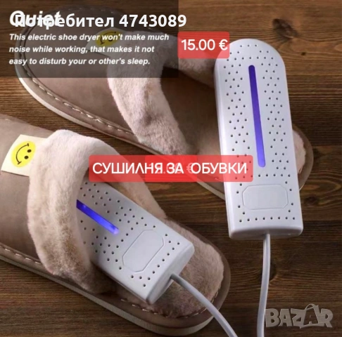 Сушилня за обувки и UV стерилизатор 2в1. Изсушава бързо, стерилизира, премахва миризми, дезодорира. 