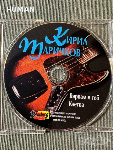 Щурците,Кирил Маричков, снимка 15 - CD дискове - 46851221