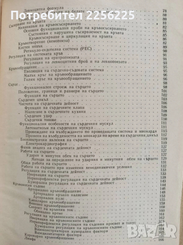 Физиология на човека, снимка 11 - Специализирана литература - 53949982
