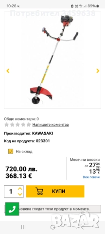 Бензинов храсторез KAWASAKI KBH 26A, снимка 5 - Градинска техника - 52570504