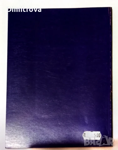 Среща - Марко Семов , снимка 2 - Българска литература - 51331490